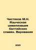 Chishtyakov M.N. Pagan Civilization of the Baltic Slavs. Beliefs In Russian /Chi. Chistyakov, Mikhail
