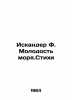 Iskander F. Youth of the Sea. Poems In Russian /Iskander F. Molodost' morya.Stik. Fazil Iskander