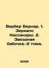Verbert Bernard. 1. Cassandra's Mirror. 2. The Starry Butterfly-2 Volumes. In Ru. Ber, Boris Vladimirovich