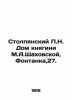Stolpyansky P.N. House of Princess M.A. Shakhovskaya, Fontanka, 27. In Russian /. Shakhov, Alexander Alexandrovich