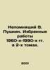 Unremembering V. Pushkin. Selected works of the 1960-1990 s in two volumes. In . Pushkin, Vasily Lvovich