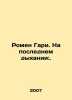 Romain Gary. In his last breath:. In Russian (ask us if in doubt)/Romen Gari. Na. 