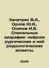 Khachatryan V.A.   Orlov Yu.A.   Osipov I.B. Spinal dysphoria: neurosurgical and. Vasily Yan