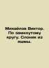 Viktor Mikhailov. In a vicious circle In Russian /Mikhaylov Viktor. Po zamknuto. Mikhailov, Vladimir