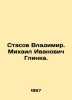 Vladimir Stasov. Mikhail Ivanovich Glinka. In Russian (ask us if in doubt)/Staso. Stasov  Vladimir Vasilievich