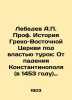 Lebedev A.P. Prof. History of the Greek-Eastern Church under Turkish Rule: From. Lebedev  A.