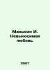 McEwen I. Insufferable Love. In Russian /Mak'yuen I. Nevynosimaya lyubov'.. Ian McEwan