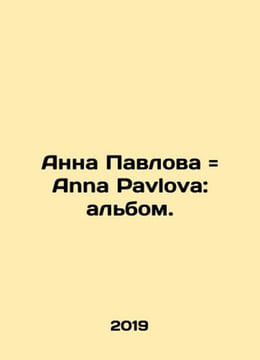 Anna Pavlova Anna Pavlova: album. In Russian (ask us if in doubt)/Anna Pavlova A. undefined