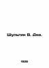 Shulgin V. Days. In Russian /Shul'gin V. Dni.. Shulgin, Vasily Vitalievich