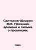 Saltykov-Shchedrin M.E. Signs of the times and letters about the province. In Ru. Mikhail Saltykov-Shchedrin