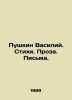 Pushkin Vasily. Poems. Prose. Letters. In Russian /Pushkin Vasiliy. Stikhi. Proz. Pushkin, Vasily Lvovich