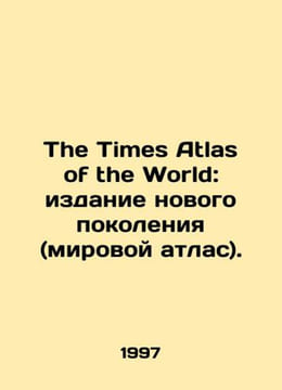 The Times Atlas of the World: A New Generation Edition (World Atlas). In Russian. undefined