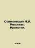 Solzhenitsyn A.I. Stories. Tiny. In Russian /Solzhenitsyn A.I. Rasskazy. Krokhot. Alexander Solzhenitsyn