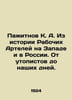 Pazhitnov K. A. From the history of the Workers of Artel in the West and in Russ. Pajitnov, Konstantin Alekseevich