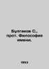 Bulgakov S.   Archpriest Philosophy of Name. In Russian (ask us if in doubt). Bulgakov  Sergei Nikolaevich