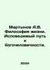 A.V. Martynov Philosophy of Life. Confessed Path to God's Humanity. In Russian /. Martynov, Alexander Samoilovich