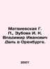 Matvievskaya G. P.   Zubova I. K. Vladimir Ivanovich Dal in Orenburg. In Russian. Dal  Vladimir Ivanovich