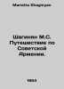 M.S. Shahinyans Journey through Soviet Armenia. In German /Shaginyan M.S. Putes. Marietta Shaginyan