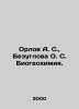 Orlov A. S.,  Bezuglova O. S. Biogeochemistry. In Russian /Orlov A. S.,  Bezugl. Orlov, Alexander Sergeevich