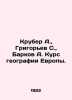 Kruber A., Grigoryev S., Barkov A. Course of European Geography. In Russian /Kru. Grigoriev, Semyon Stepanovich