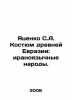 Yatsenko S.A. Suit of Ancient Eurasia: Iranian-speaking Peoples. In Russian /Y. Yum, David