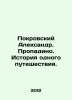 Pokrovsky Alexander. Propadino. The story of one journey. In Russian /Pokrovskiy. Pokrovsky, Arkady Mikhailovich