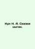 Kun N. A. Tales of Gypsies. In Russian /Kun N. A. Skazki tsygan.. Nikolay Kun