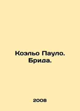Coelho Paulo. Brida. In Russian (ask us if in doubt)/Koelo Paulo. Brida.. undefined