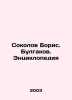 Boris Sokolov. Bulgakov. Encyclopedia In Russian /Sokolov Boris. Bulgakov. Entsi. Bulgakov, Sergei Nikolaevich