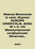 Ivanov Vyacheslav (about him). EUROPA ORIENTALIS magazine. 2002. # 1, 2. VIII In. Ivanov, Vyacheslav Ivanovich