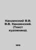 Kandinsky V.V. Kandinsky. (Artist's text). In Russian (ask us if in doubt)/Kandi. Kandinsky, Victor Khrisanfovich
