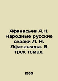 Afanasyev A.N. National Russian Tales by A. N. Afanasyev. In three volumes. In