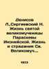 Denisov L.   Sergievsky N. The Life of the Holy Great Martyr of Paraskeva of the. Denisov  Leonid Ivanovich