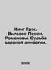 King Greg, Wilson Penny. The Romanovs. The fate of the royal dynasty. In Russian. 