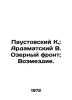 "Paustovsky K.; Ardamatsky V. The Lake Front; Revenge. In Russian /Paustovskiy K". Konstantin Paustovsky