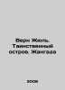 Verne Jules. Mystery Island. Jangada In Russian /Vern Zhyul'. Tainstvennyy ostro. Verne, Jules
