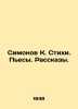 Simonov K. Poems. Plays. Stories. In Russian /Simonov K. Stikhi. P'esy. Rasskazy. Konstantin Simonov