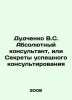 Dudchenko V.S. Absolute Consultant or Secrets of Successful Consulting In Russia. 