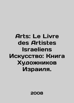 Arts: Le Livre des Artistes Israelis Art: The Book of Artists of Israel. In Russ. undefined