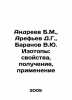 Andreev B.M., Arefiev D.G., Baranov V.Yu. Isotopes: properties, obtaining, appli. Baranov, Vladimir O.
