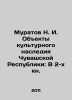 Muratov N. I. Objects of cultural heritage of the Chuvash Republic: In two books. Muratov  Nikolay Pavlovich