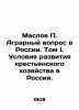 Maslov P. The Agrarian Question in Russia. Volume I. Conditions for the Developm. Maslov  Petr Pavlovich