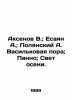 "Aksenov V.; Yesayan A.; Polyansky A. Vasilkova time; Panno; Light of autumn. In ". Vasily Aksenov