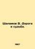 Shalamov V. Road and destiny. In Russian /Shalamov V. Doroga i sud'ba.. Varlam Shalamov