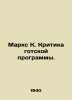 Marx K. Criticism of the Gothic Program. In Russian /Marks K. Kritika gotskoy p. Karl Marx