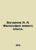Bogdanov A. A. Philosophy of Living Experience. In Russian (ask us if in doubt). Bogdanov  Alexander Alexandrovich