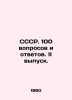 USSR. 100 Questions and Answers. II issue. In Russian /SSSR. 100 voprosov i otv. 