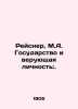 Reisner  M.A. The State and the Believer:. In Russian (ask us if in doubt)/Reysn. Reisner  Mikhail Andreevich