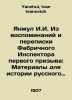 Yanjul I.I. From the memoirs and correspondence of the Factory Inspector of the. Yanzhul, Ivan Ivanovich