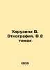 Kharuzina V. Ethnography. In 2 Volumes In Russian (ask us if in doubt)/Kharuzina. Kharuzina  Vera Nikolaevna